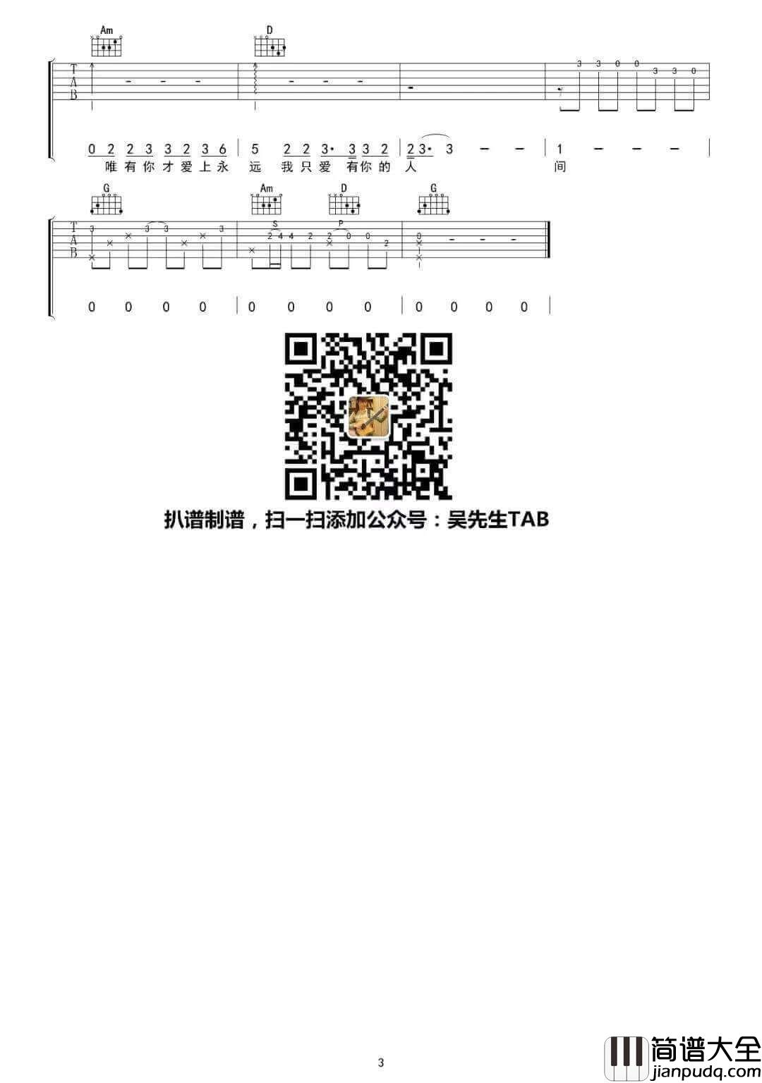 唯你一生吉他谱_G调_水木年华