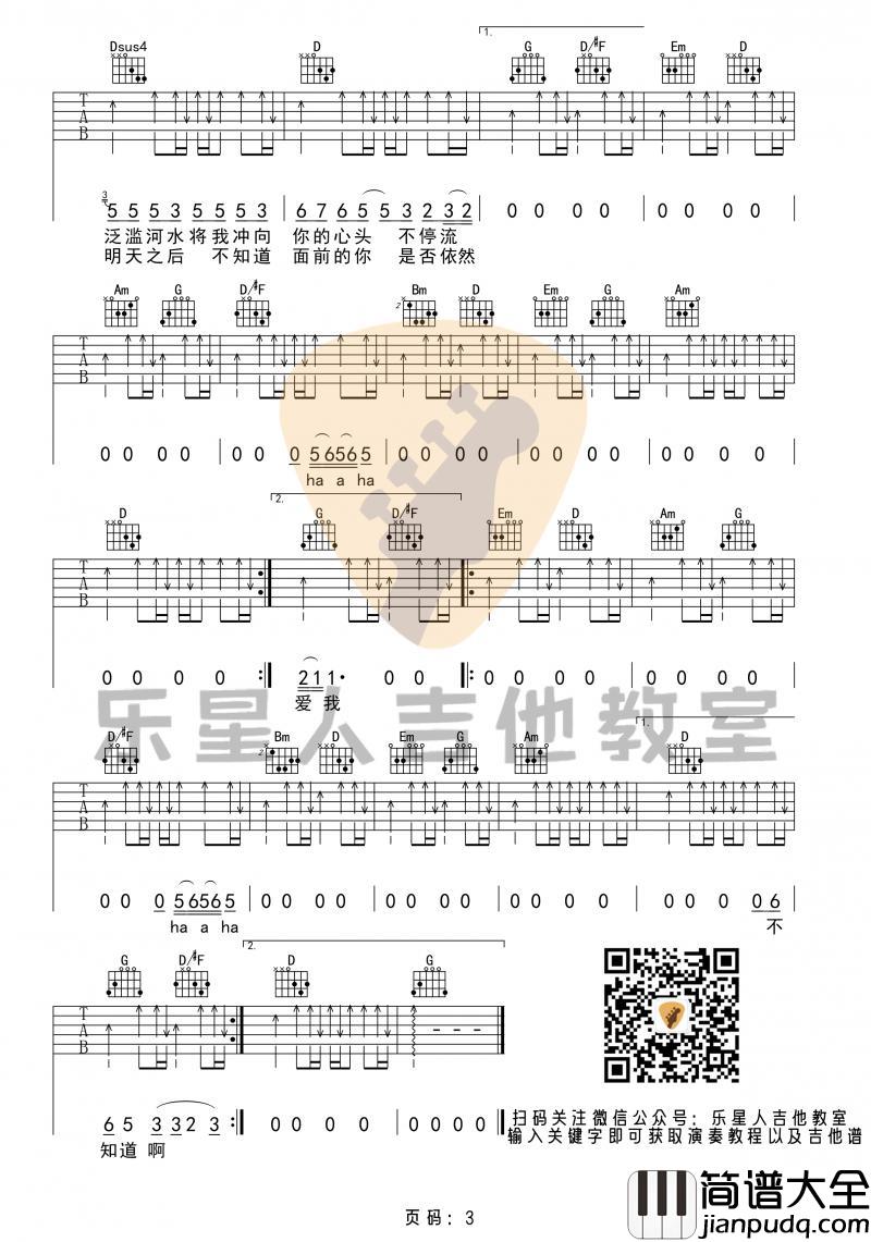 Last_dance_吉他谱_G调_原版_乐星人编配
