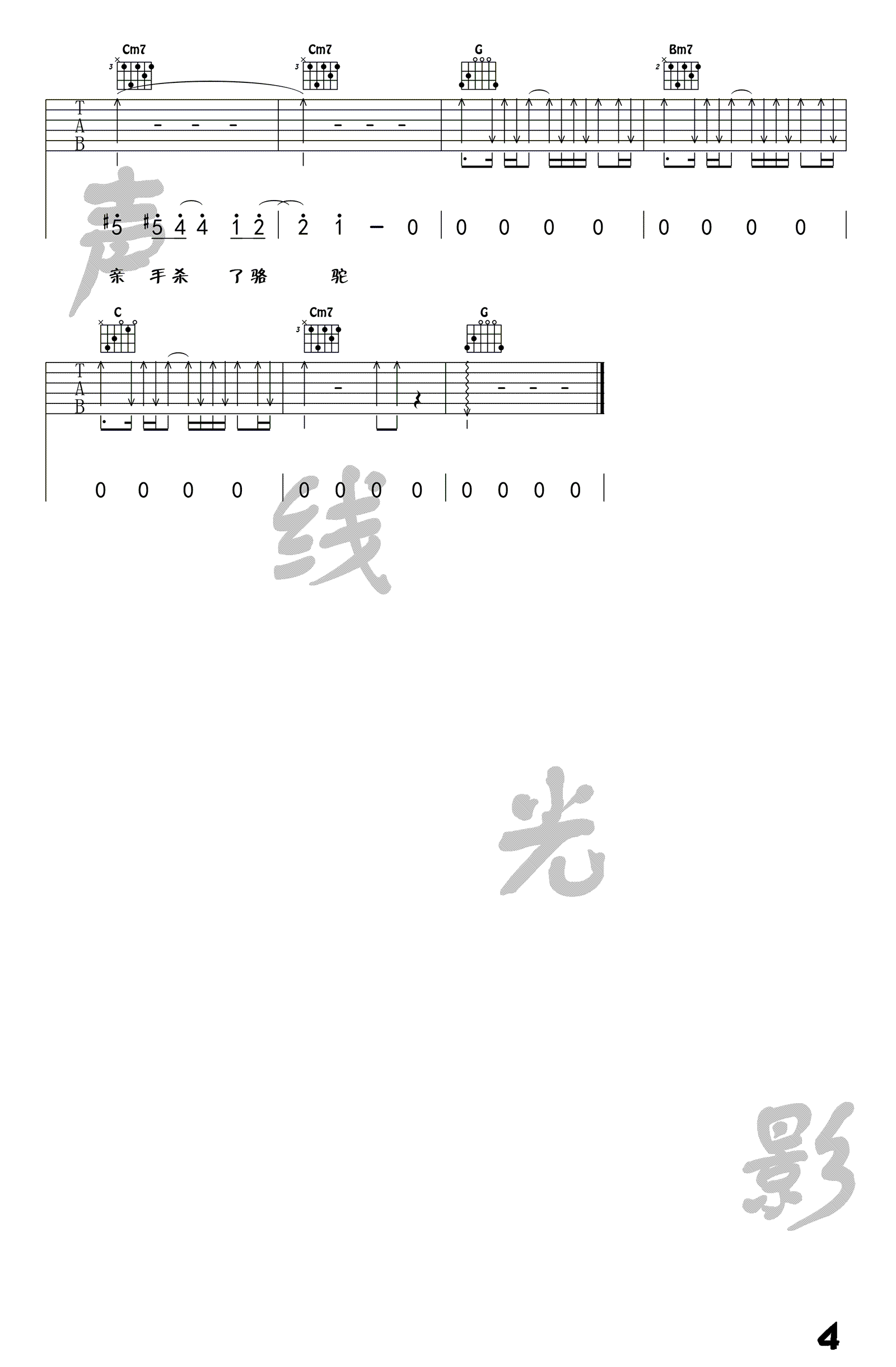 骆驼吉他谱_薛之谦_G调弹唱谱__骆驼_吉他教学视频