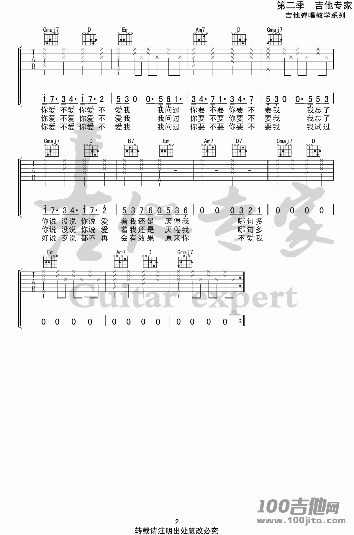 _不爱我_吉他谱_薛之谦_G调_吉他伴奏弹唱谱(吉他专家版)