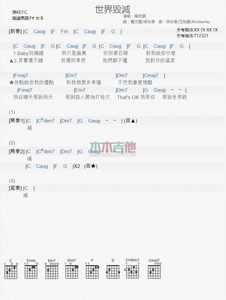 世界毁灭_吉他谱_陈芳语