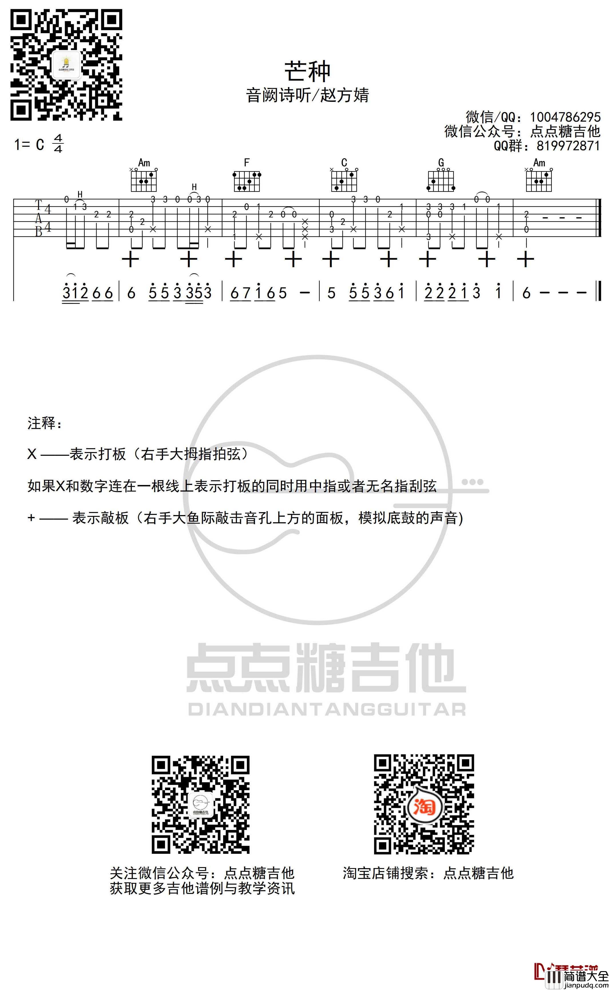 芒种指弹谱_音阙诗听/赵方婧_吉他独奏