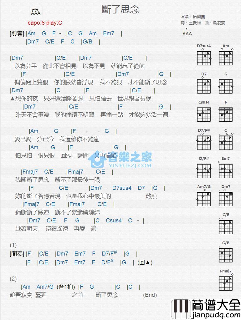 断了思念吉他谱_C调版_信乐团