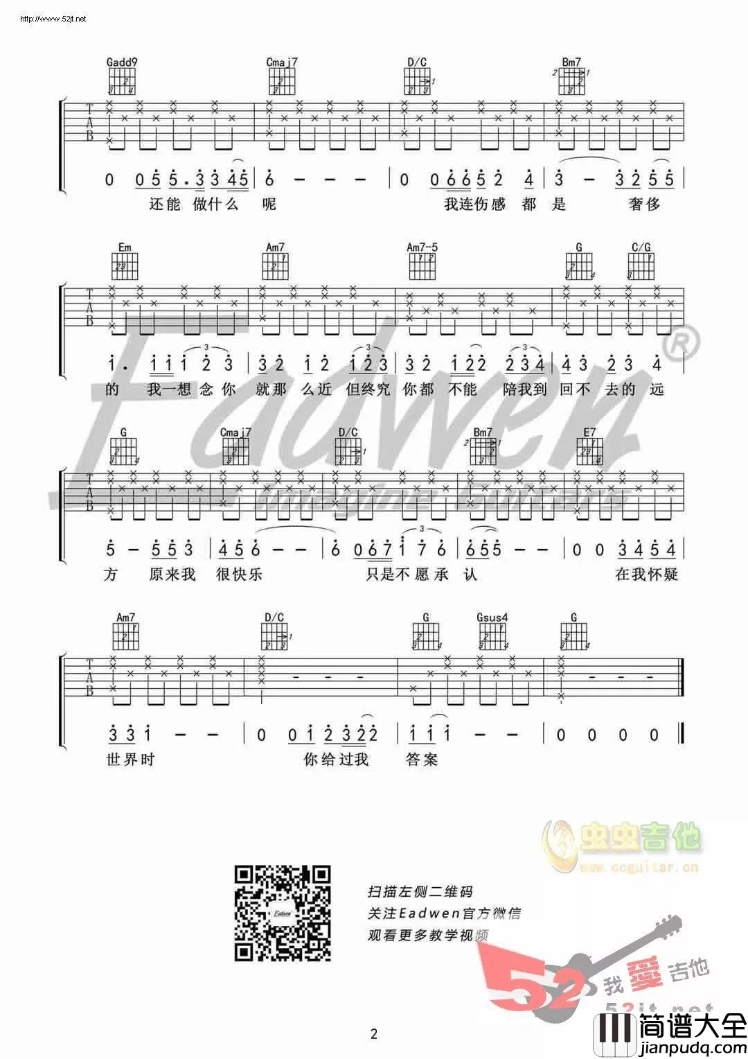 我们 G调吉他谱 陈奕迅 我们_G调吉他谱_陈奕迅