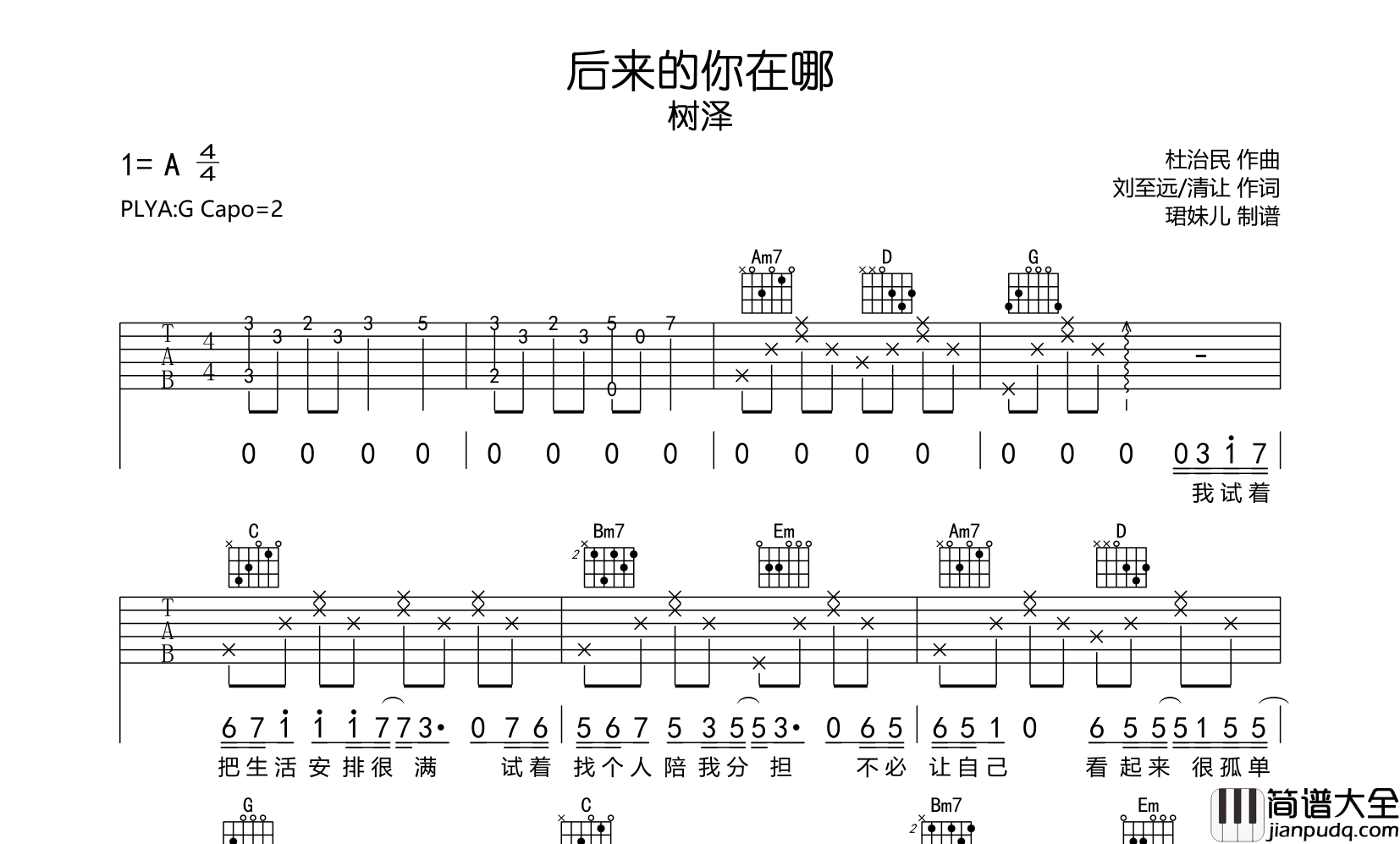 后来的你在哪吉他谱_树泽_G调原版六线谱_吉他弹唱谱