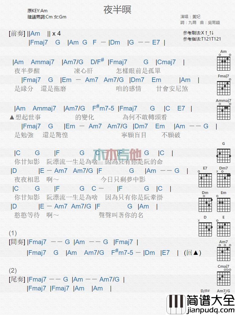 夜半暝_吉他谱_黄妃