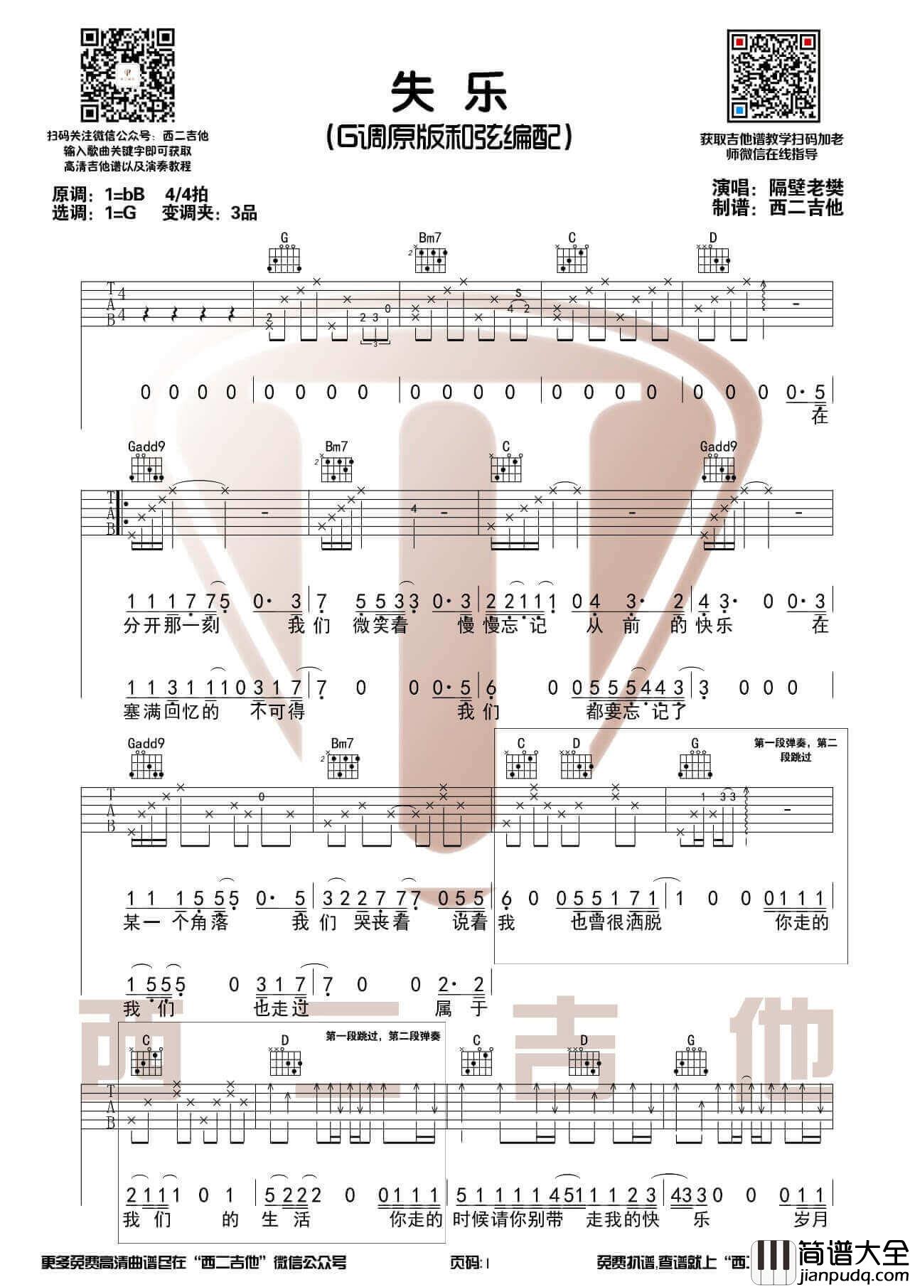 隔壁老樊_失乐_吉他谱_吉他弹唱演奏视频_G调六线谱