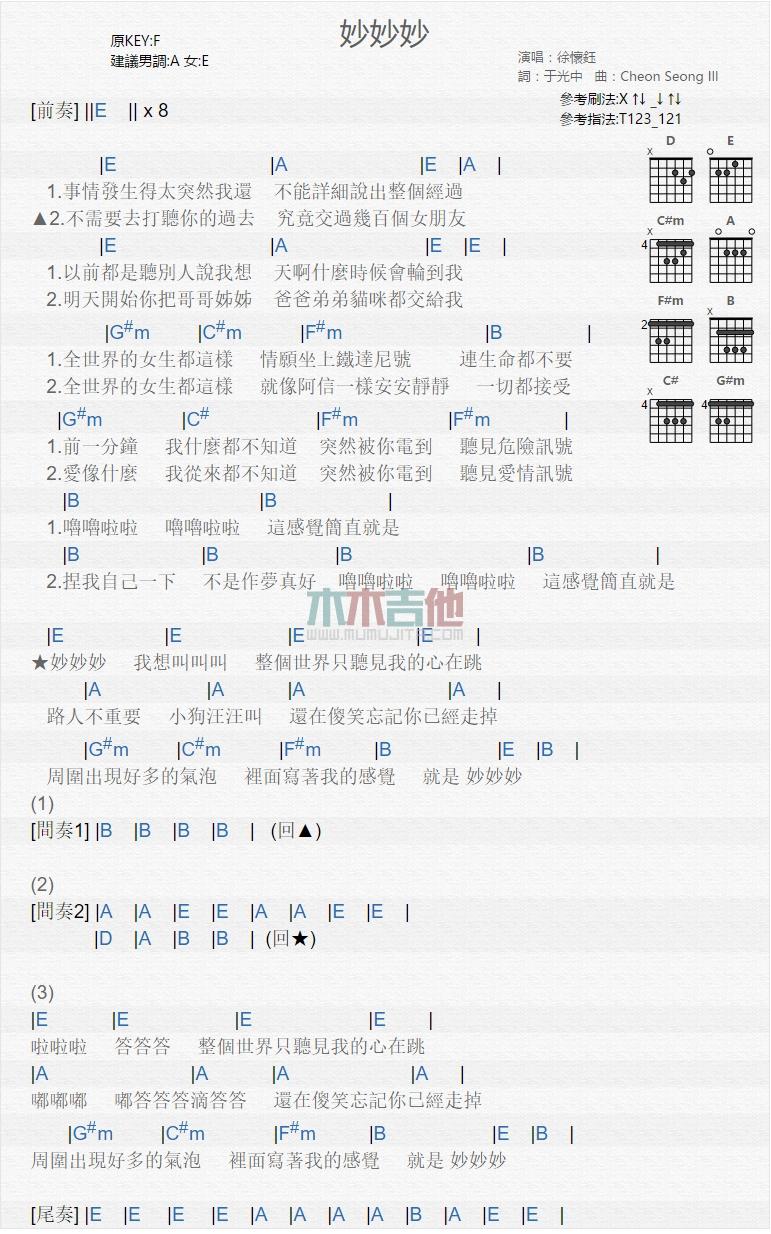 妙妙妙_吉他谱_徐怀钰