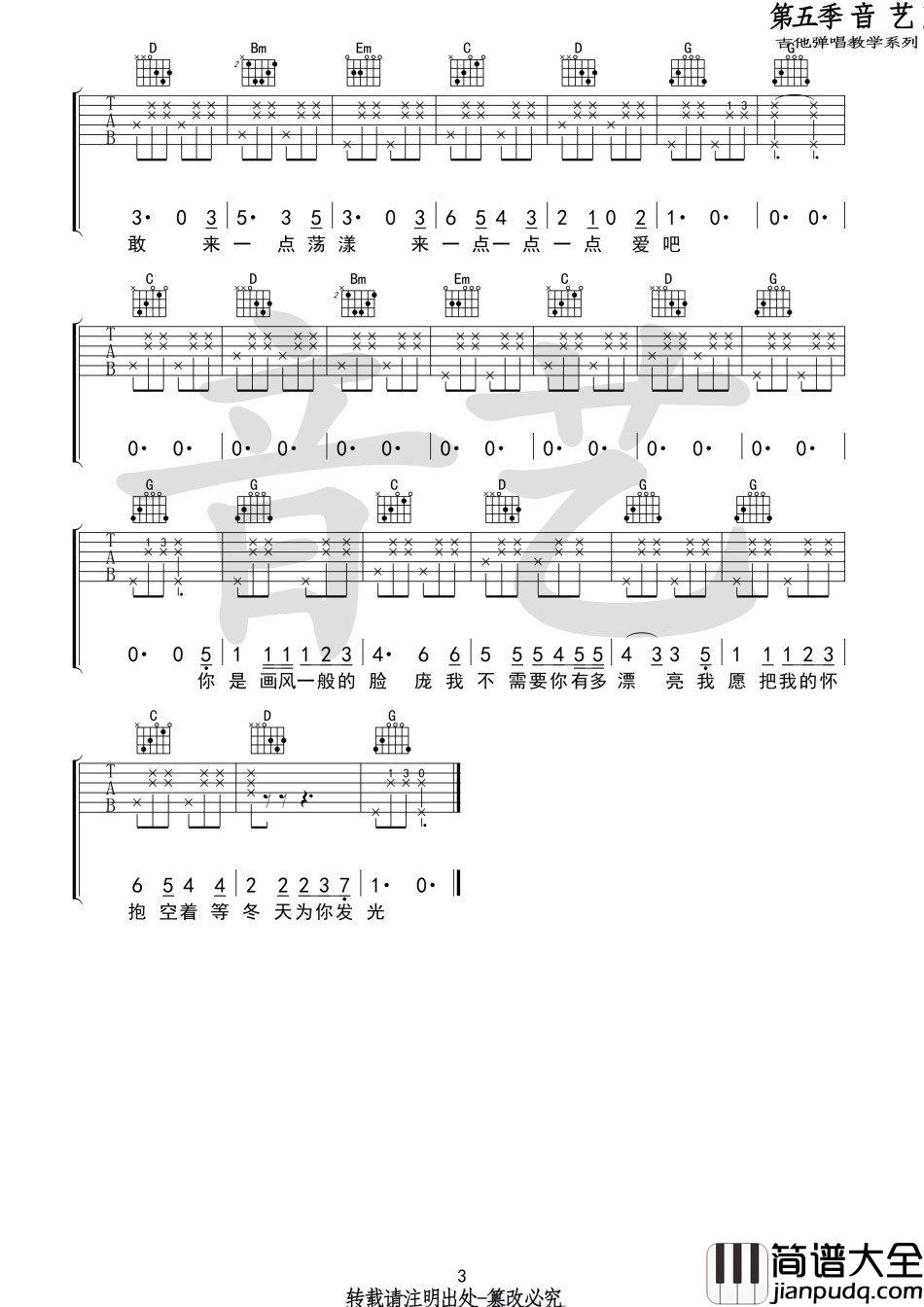 所以来吧吉他谱_音艺C调简单版_房东的猫