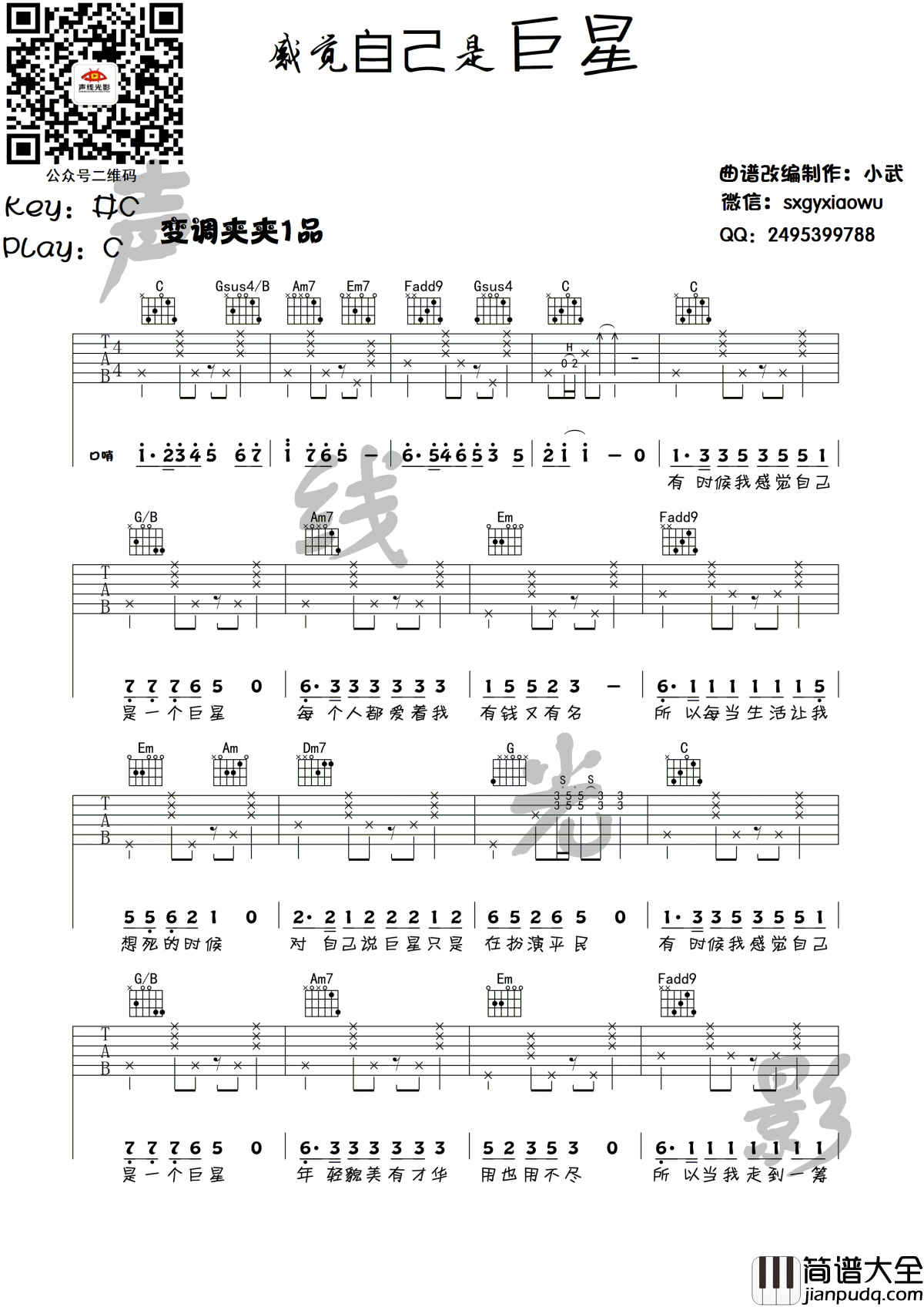 感觉自己是巨星_C调吉他谱_毛不易