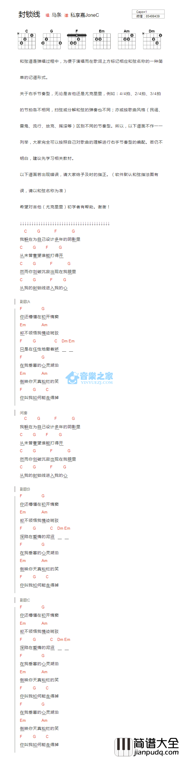 封锁线吉他谱_马条