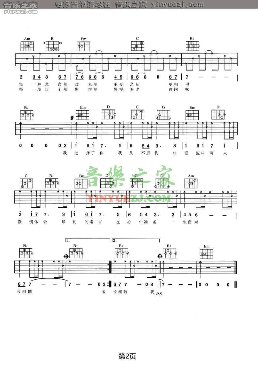 爱人吉他谱_G调六线谱_王菲