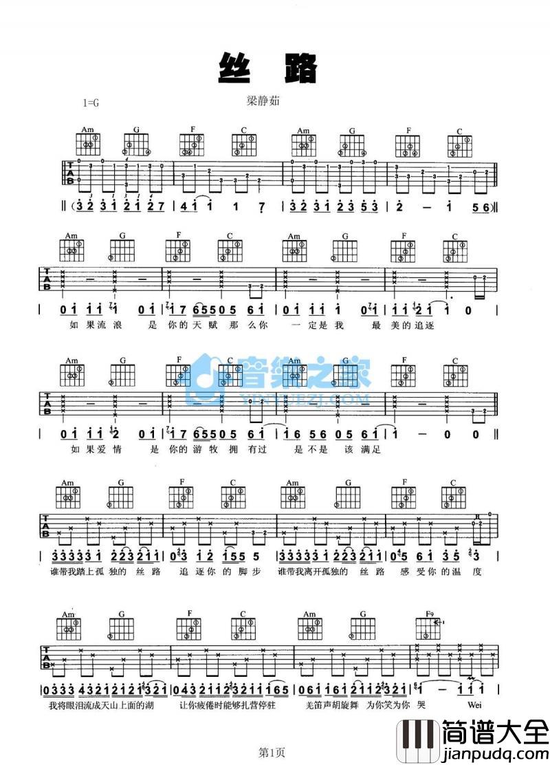 丝路_吉他谱_G调版_梁静茹