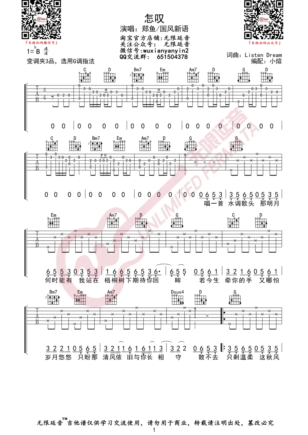 怎叹吉他谱_郑鱼__怎叹_G调弹唱六线谱_高清图片谱