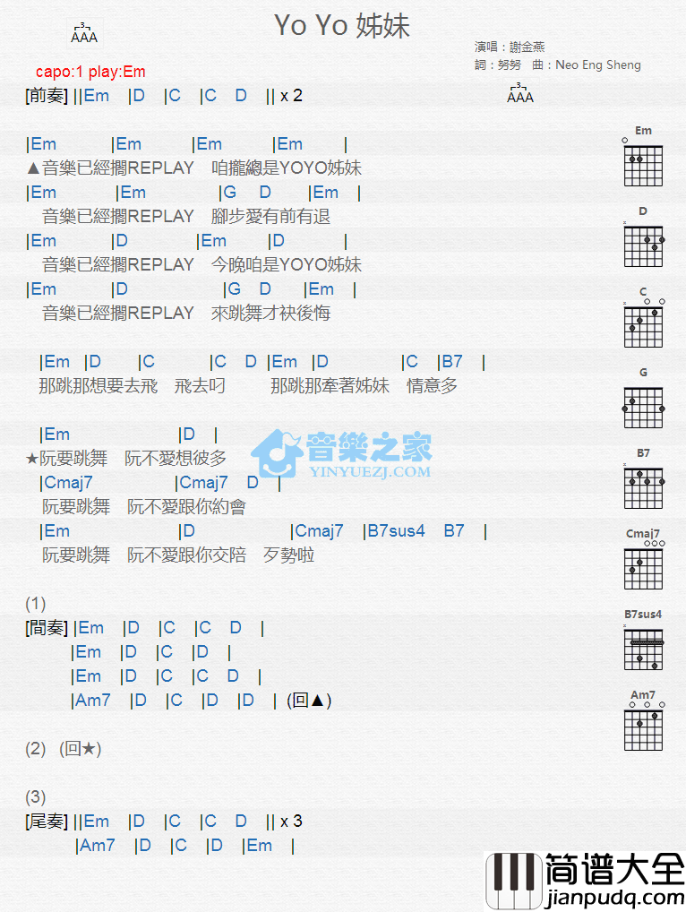 Yo_Yo姊妹吉他谱_Em调版_谢金燕