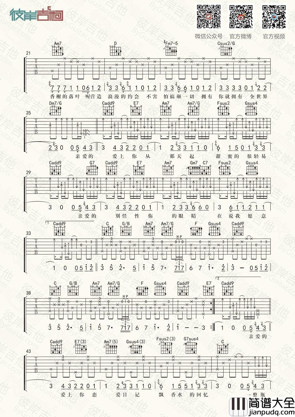 告白气球_B调吉他谱_周杰伦