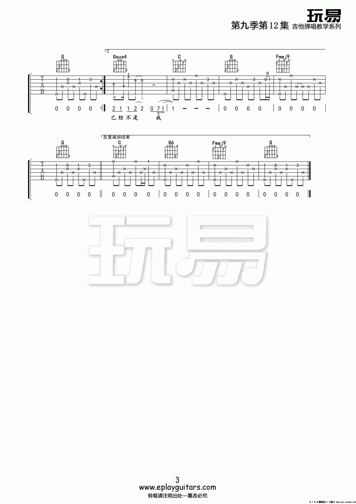 开不了口吉他谱_玩易吉他C调_周杰伦