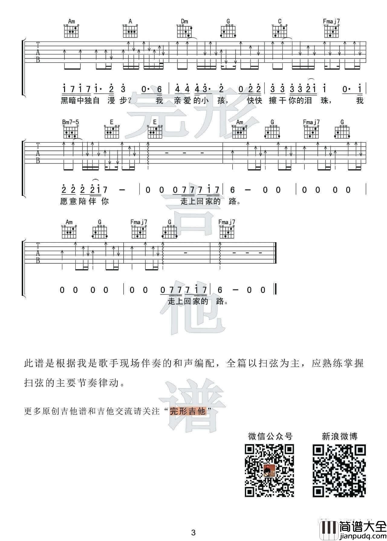 亲爱的小孩吉他谱_C调_张信哲