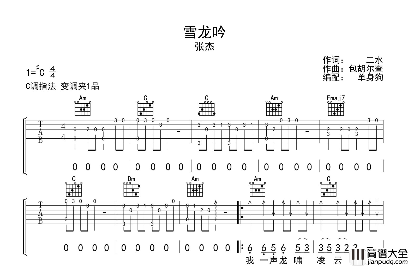 张杰_雪龙吟_吉他谱(C调高清谱)