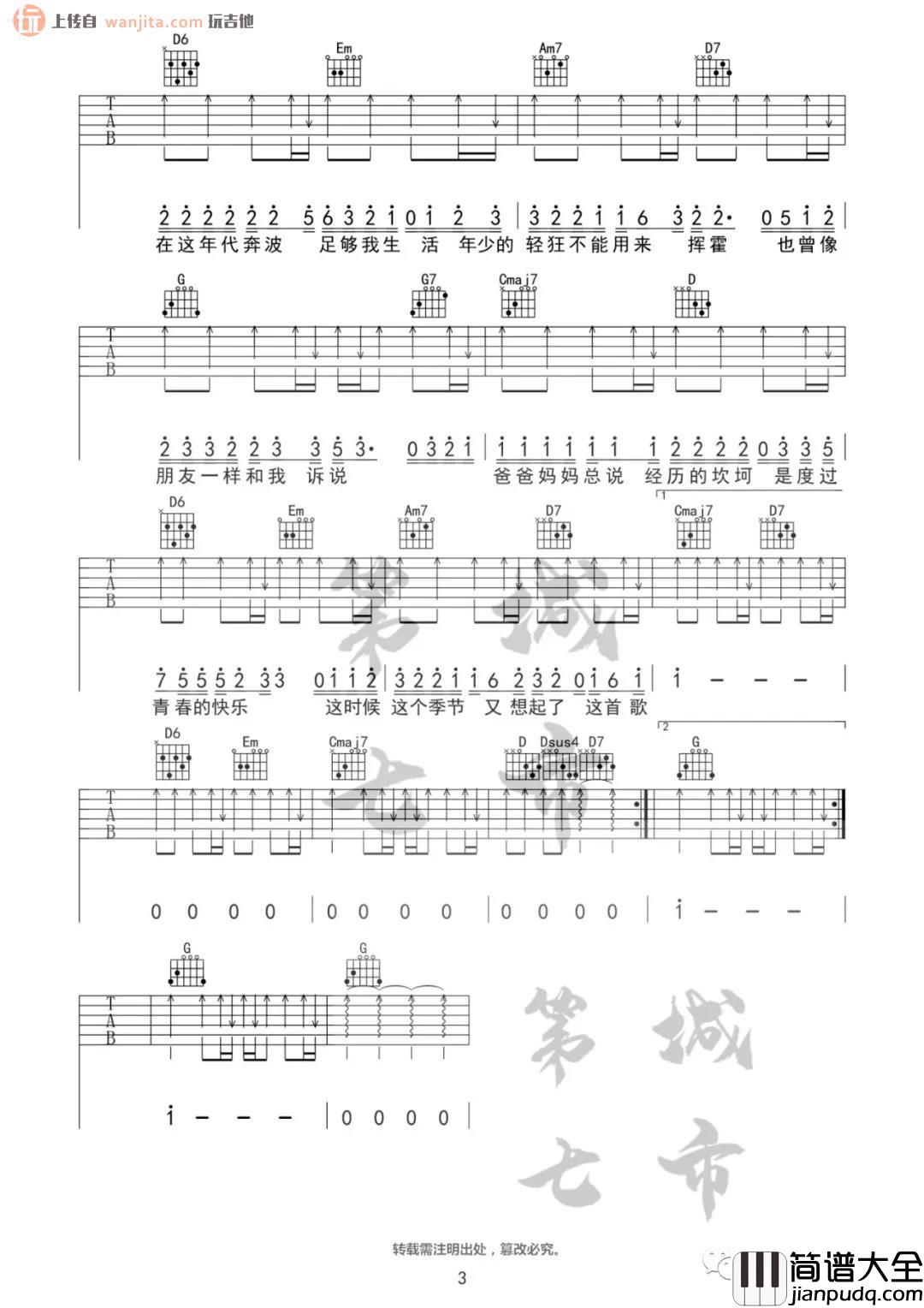 《爸爸妈妈》吉他谱_G调六线谱_高清原版图片谱_李荣浩 _爸爸妈妈_吉他谱_G调六线谱_高清原版图片谱_李荣浩