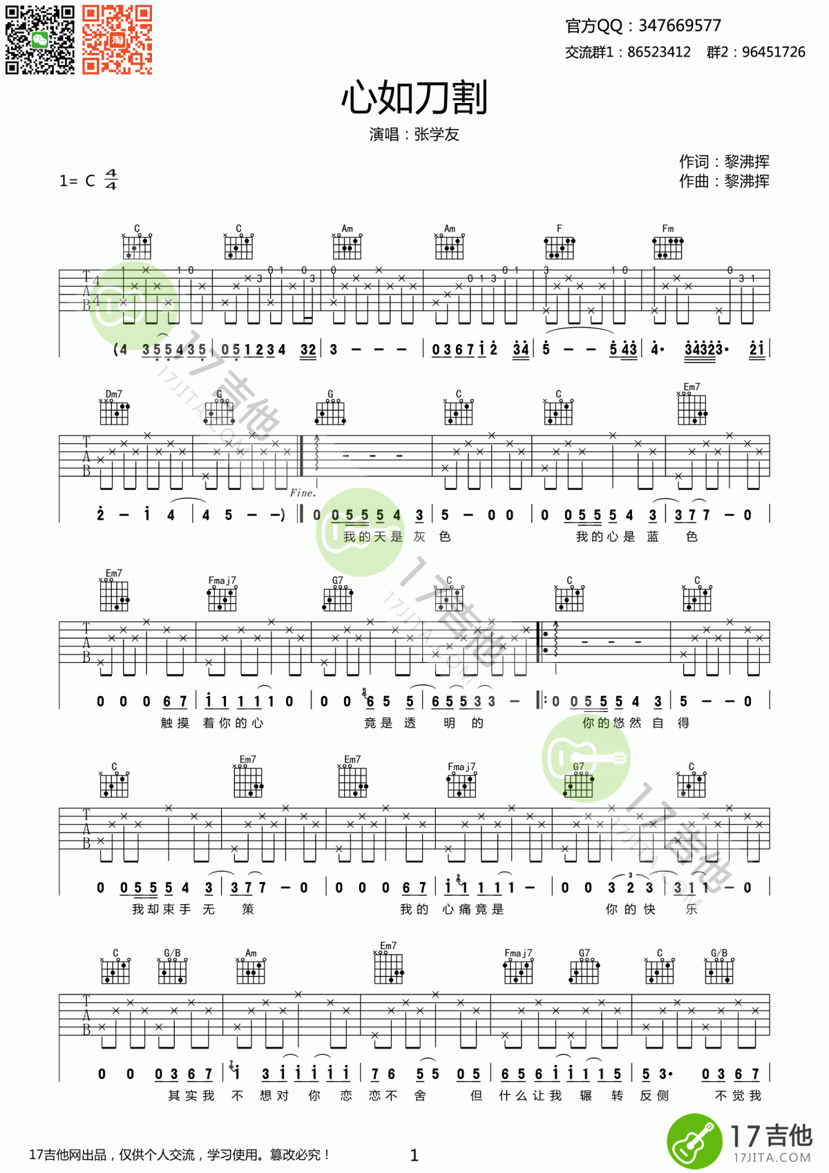 心如刀割吉他谱_C调_张学友