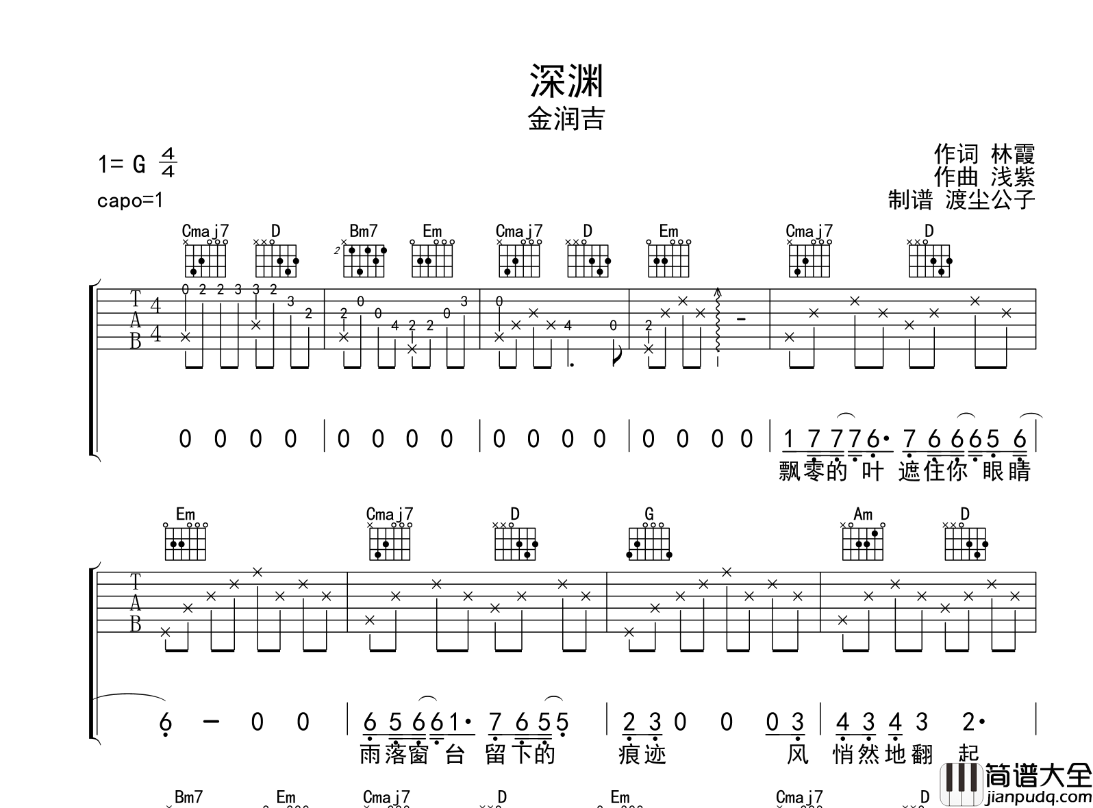 深渊吉他谱_金润吉_G调弹唱六线谱_附试听音频