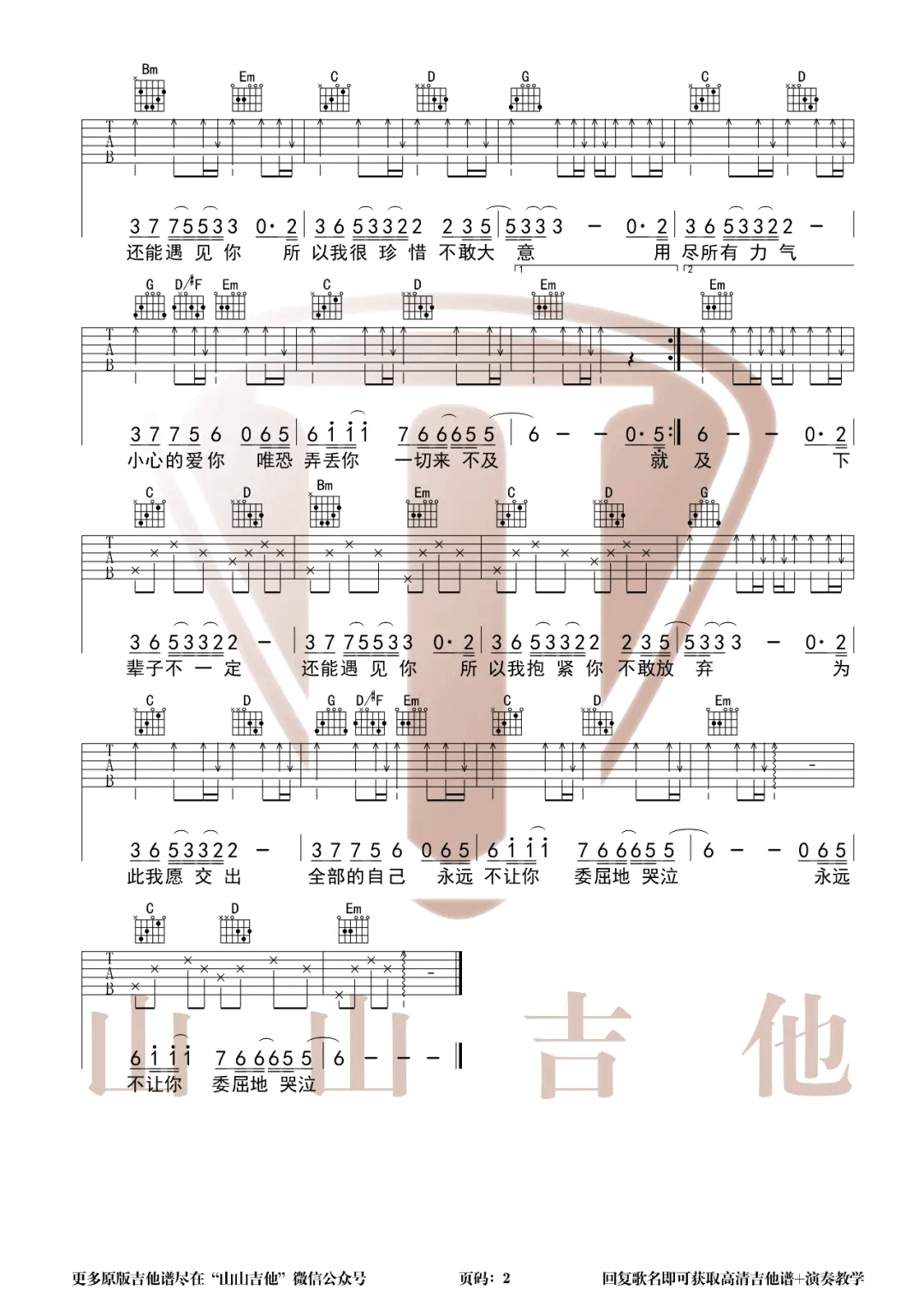 _下辈子不一定还能遇见你_吉他谱_陈雅森_C调弹唱六线谱