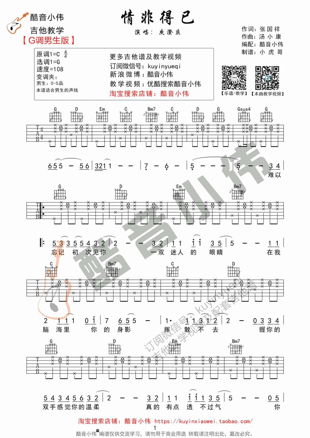 情非得已吉他谱_G调_庾澄庆