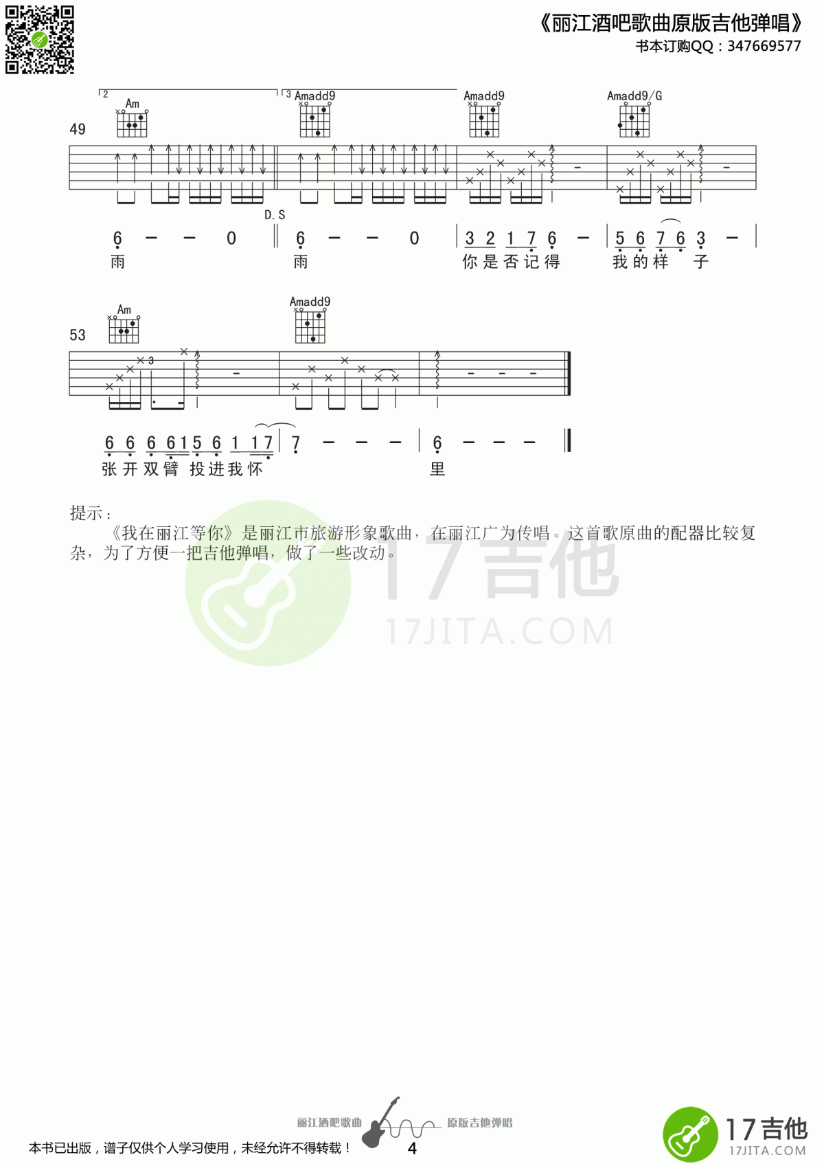我在丽江等你吉他谱_颜振豪_C调