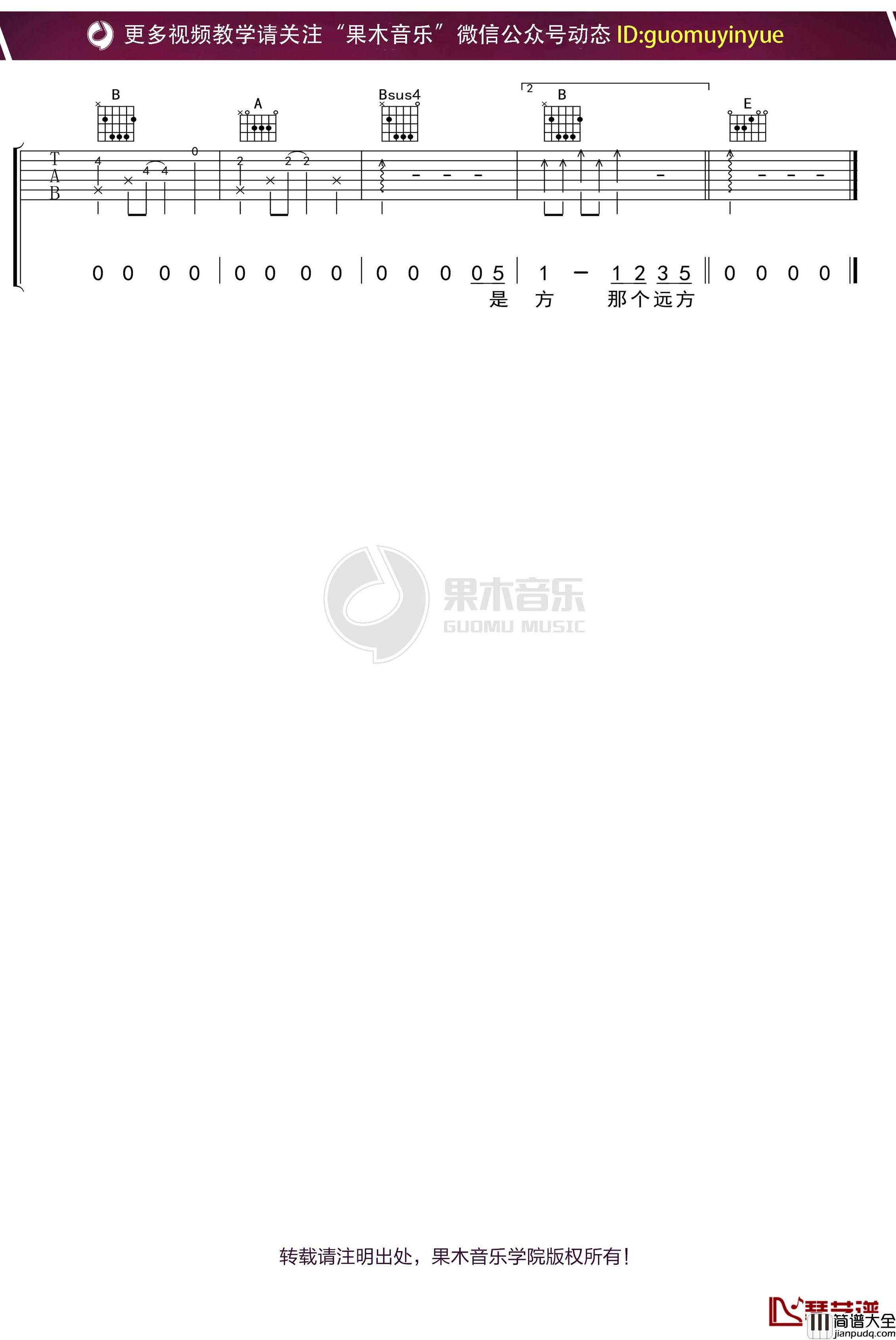 金玟岐_那个远方_吉他谱_E调弹唱六线谱