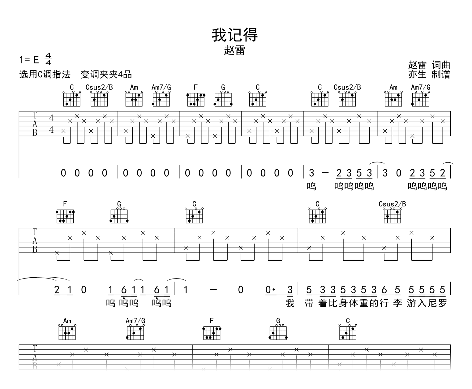 我记得吉他谱_赵雷_C调指法_弹唱六线谱