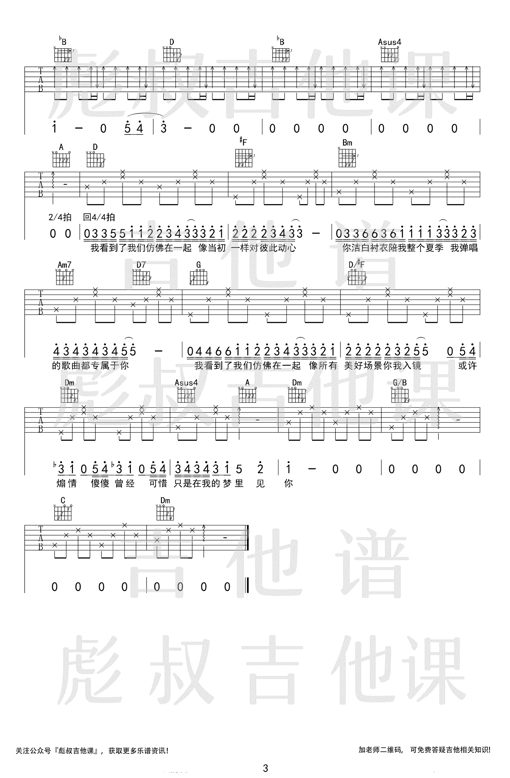 傻傻吉他谱_Uu__傻傻__C调弹唱六线谱_高清图片谱
