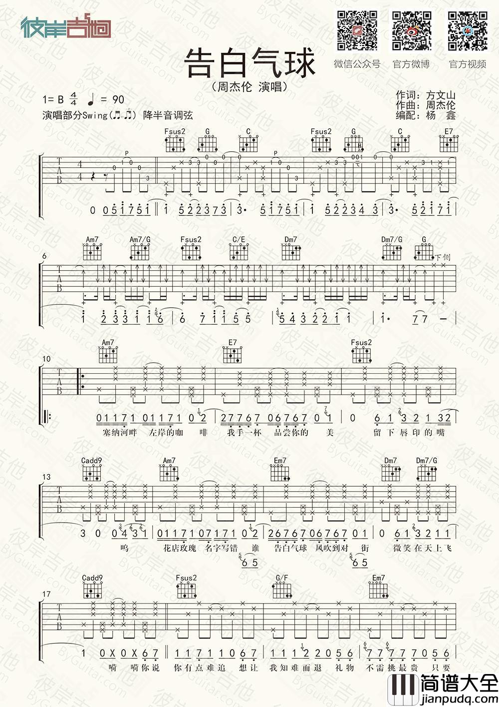 告白气球_B调吉他谱_周杰伦