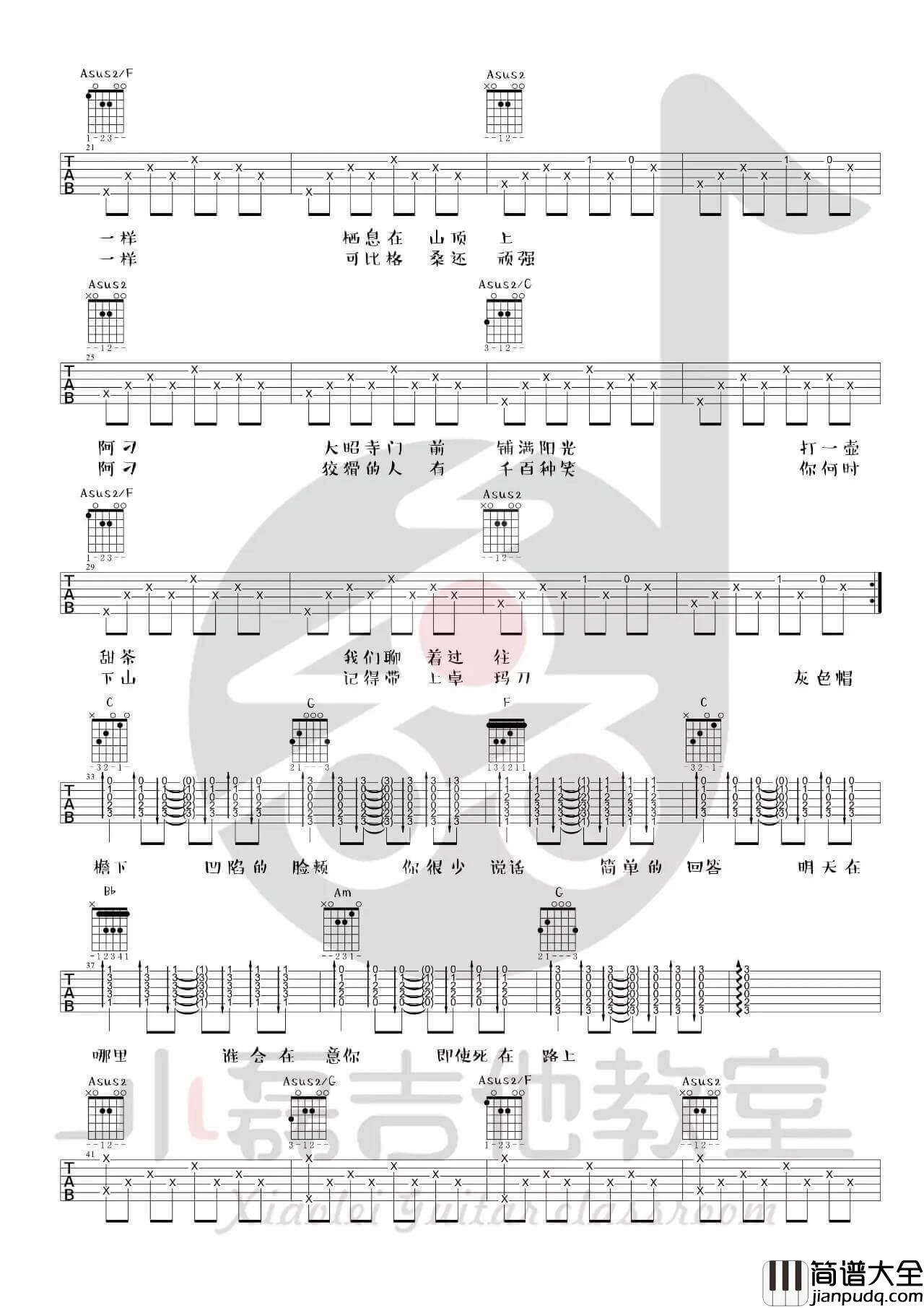 阿刁吉他谱_C调_小磊吉他教室版本_附吉他弹唱演示_赵雷
