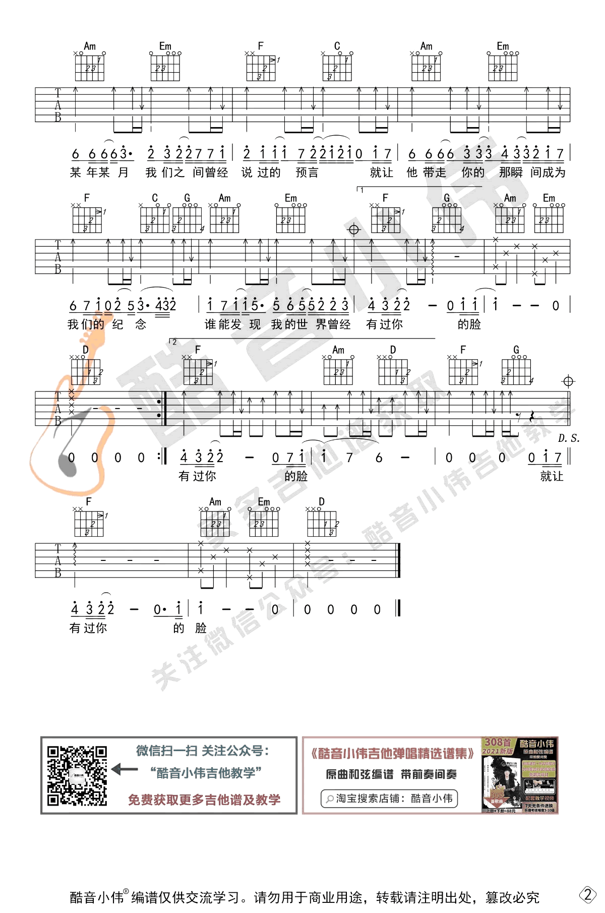 我们的纪念吉他谱_李雅微__放羊的星星__C调简单版