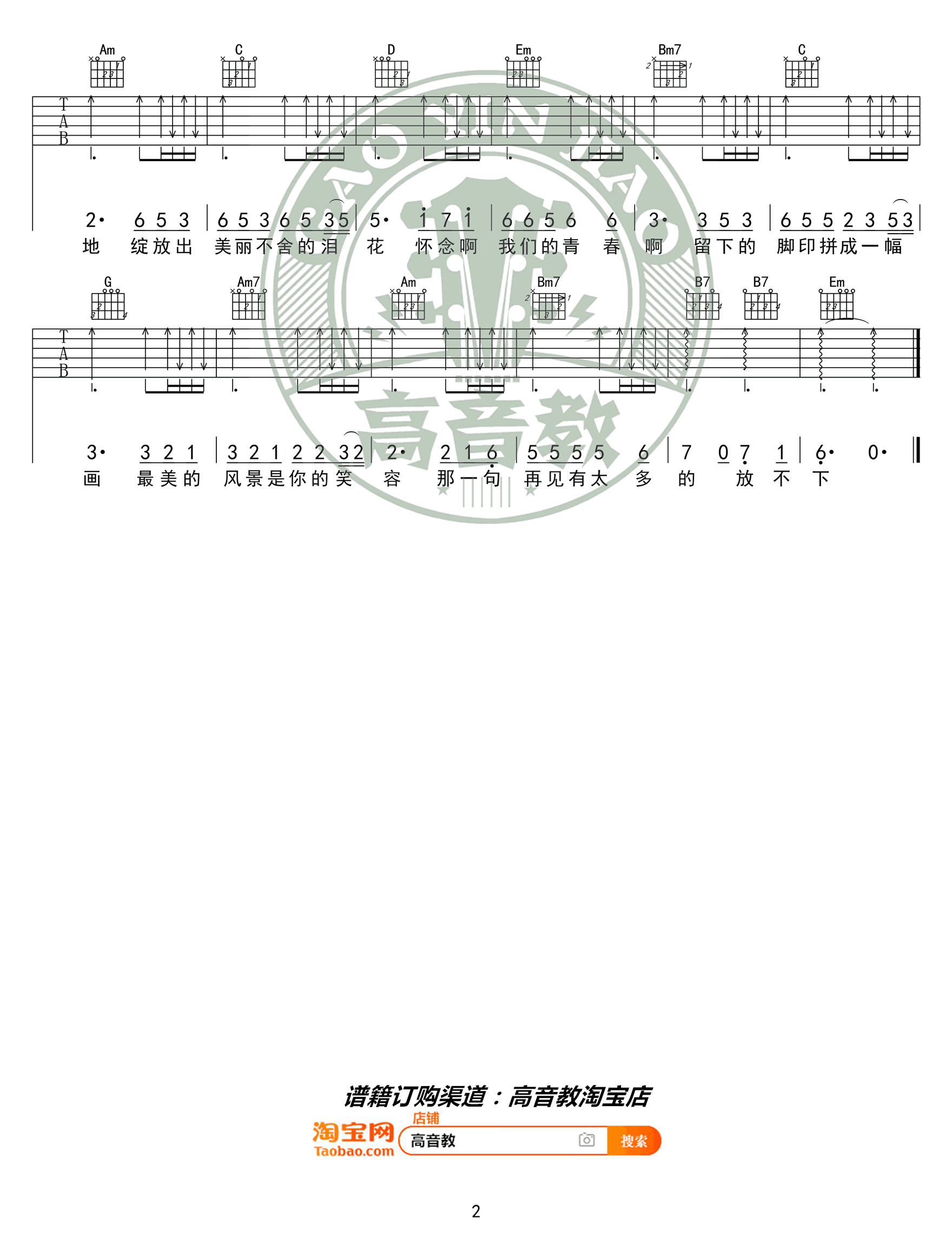 怀念青春吉他谱_刘刚(旭日阳刚)_G调入门弹唱版