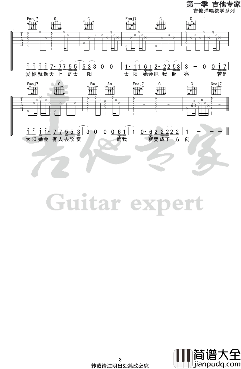姑娘吉他谱_C调_隔壁老樊(原版吉他专家)