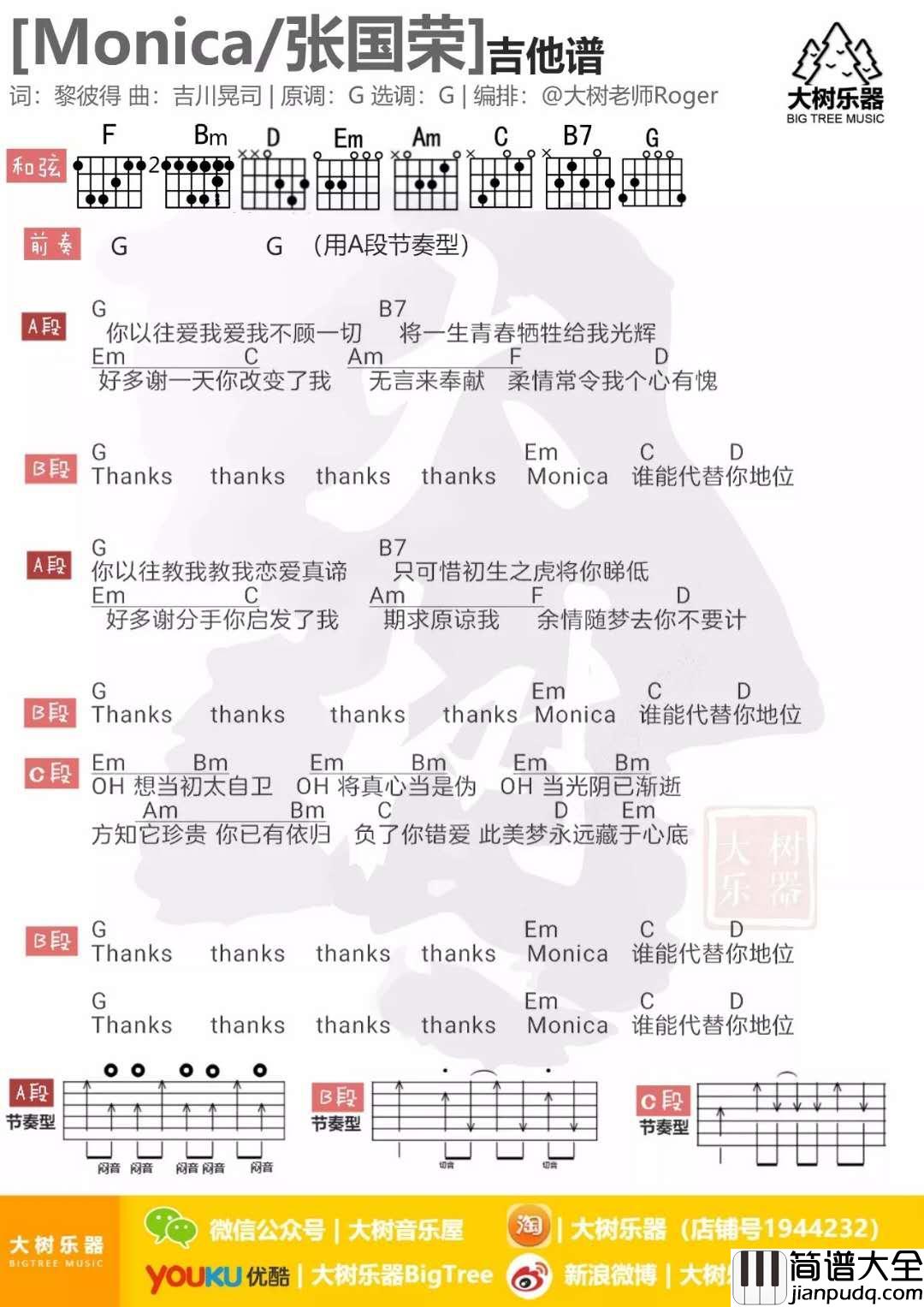 Monica_G调吉他谱_张国荣