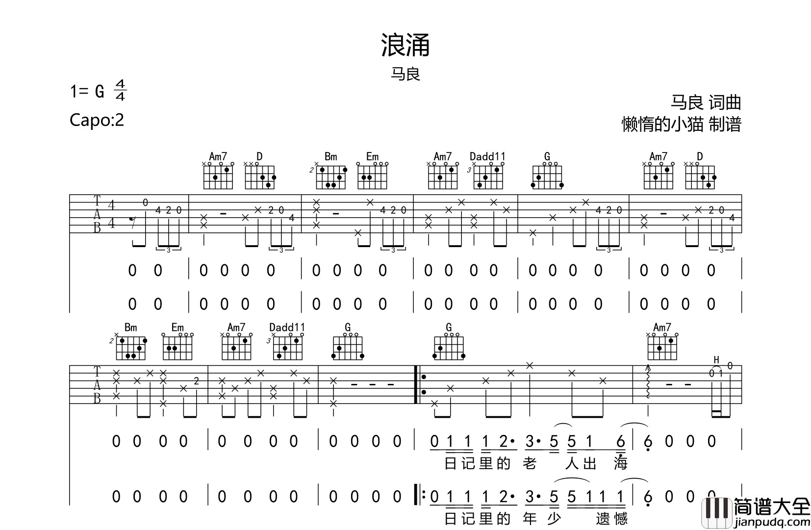 马良_浪涌_吉他谱__浪涌_G调原版六线谱
