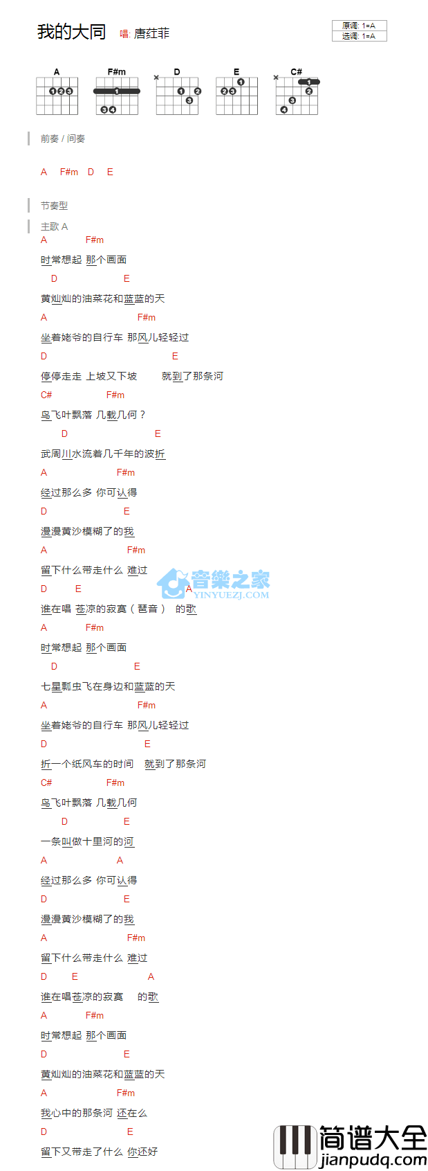 我的大同_吉他谱_A调版_唐荭菲