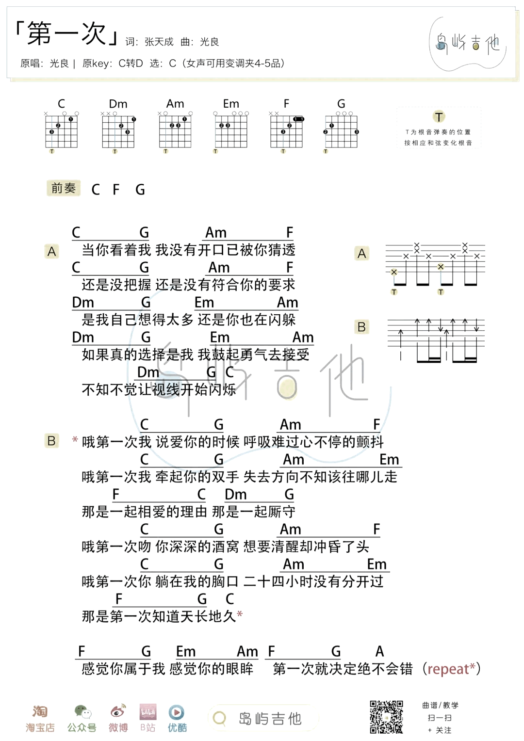 第一次吉他谱_光良_C调弹唱谱_和弦图片/六线谱