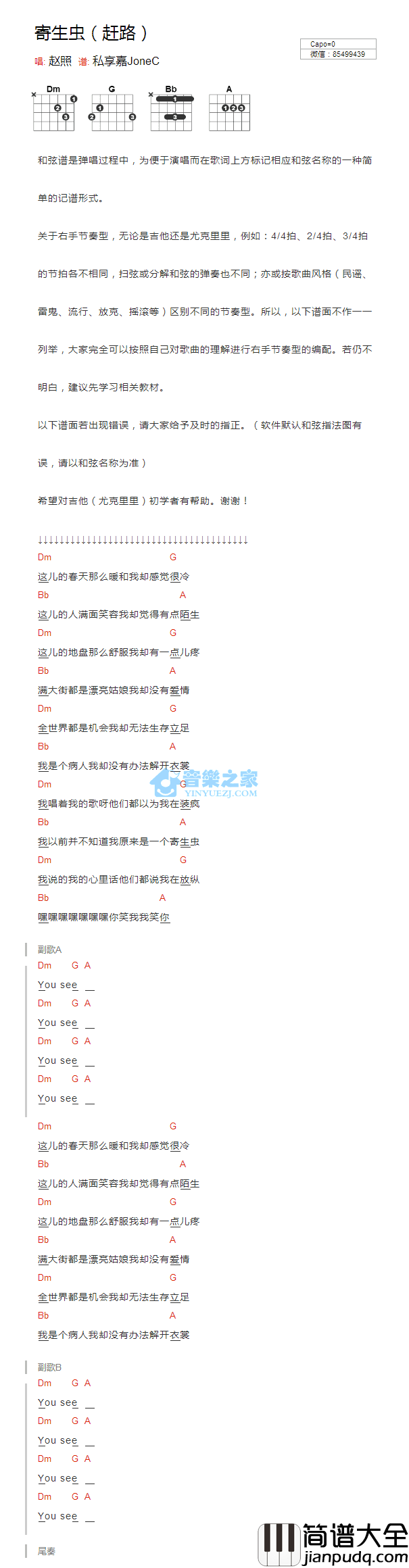 寄生虫_吉他谱_赵照