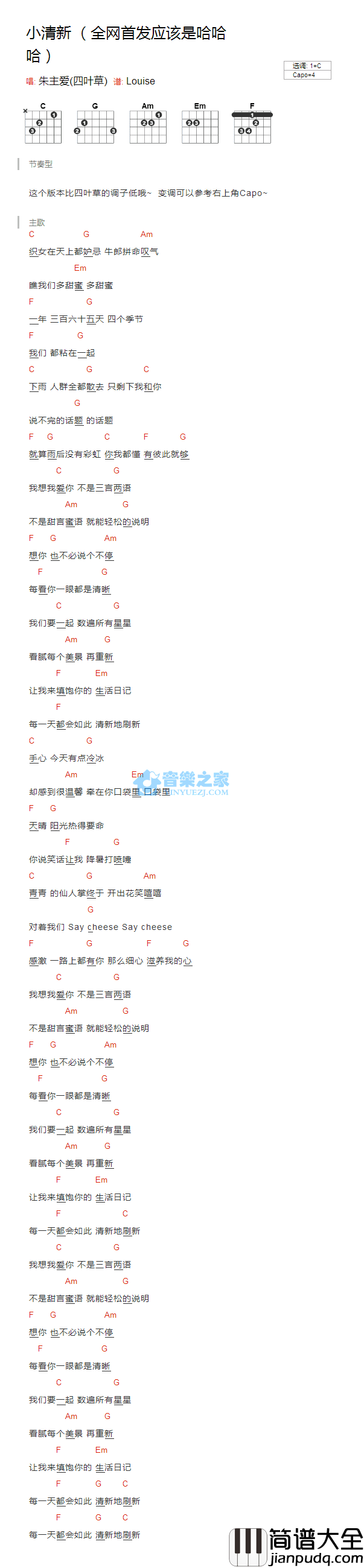 小清新_吉他谱_C调版_朱主爱