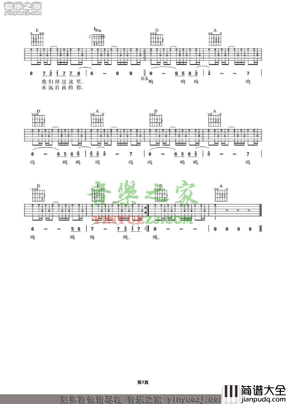 一天吉他谱_A调扫弦版_许巍
