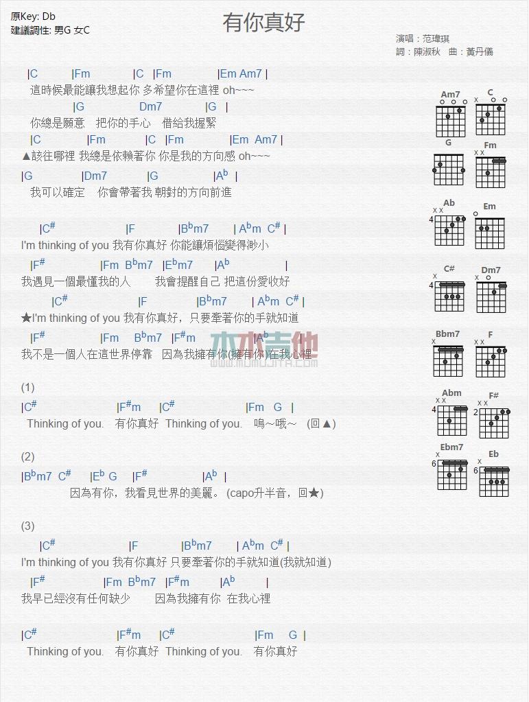 有你真好_吉他谱_范玮琪