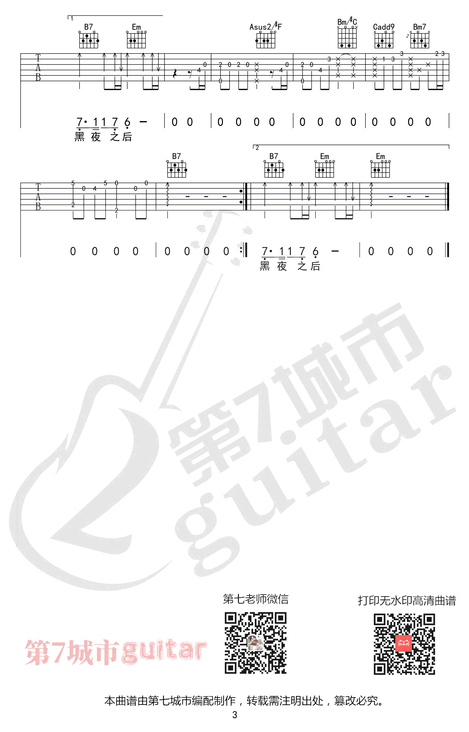 落日与晚风吉他谱_IN_K/王忻辰/苏星婕_G调_弹唱六线谱