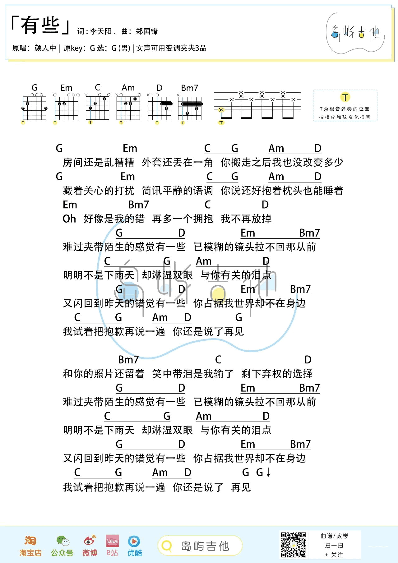 有些吉他谱_颜人中_G调和弦_弹唱谱