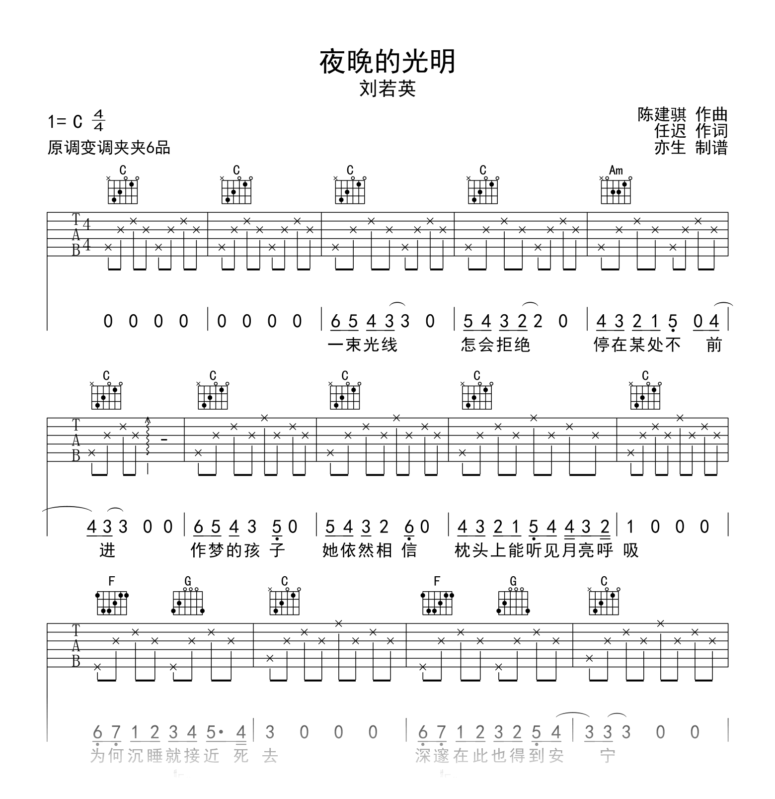 夜晚的光明吉他谱_刘若英_C调弹唱六线谱
