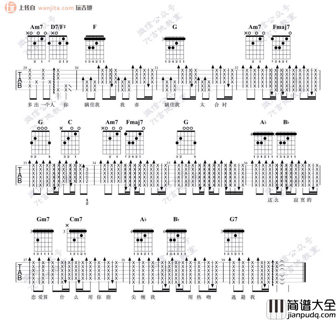 _你瞒我瞒_吉他谱_C调弹唱六线谱_吉他教学视频_陈柏宇