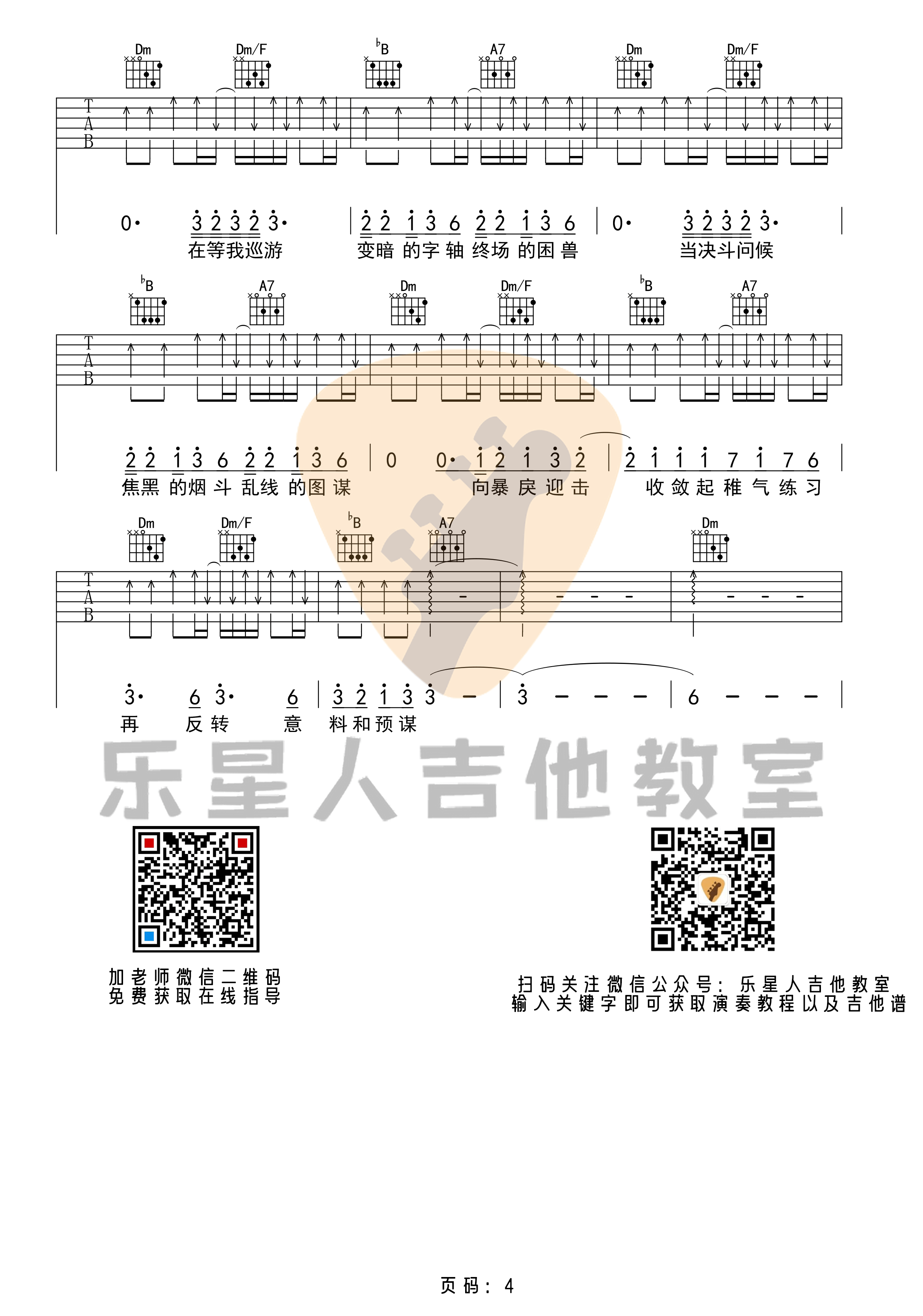 《寒鸦少年》吉他谱-华晨宇-F调六线谱 _寒鸦少年_吉他谱_华晨宇_F调六线谱